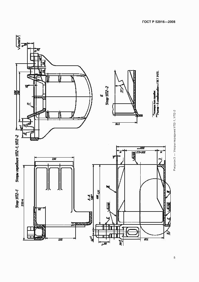 ГОСТ Р 52916-2008, страница 7