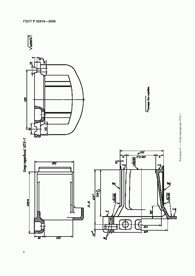 ГОСТ Р 52916-2008, страница 8