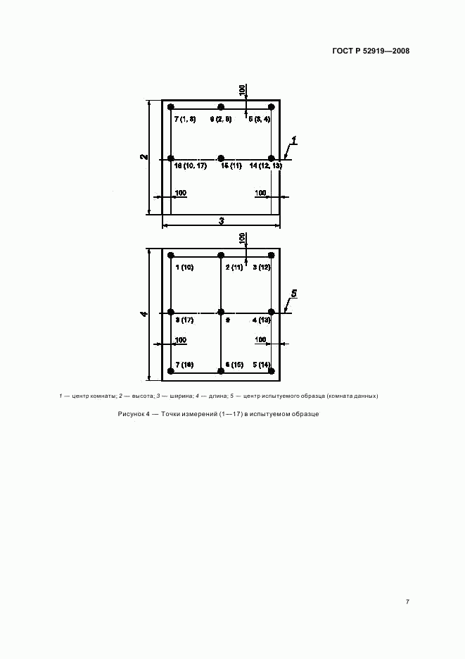 ГОСТ Р 52919-2008, страница 11