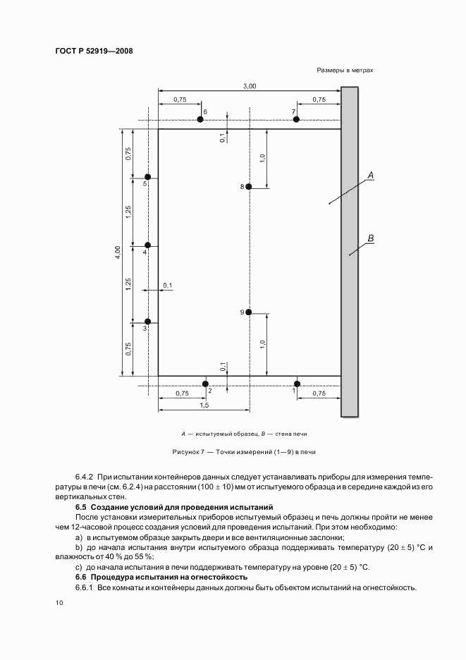 ГОСТ Р 52919-2008, страница 14