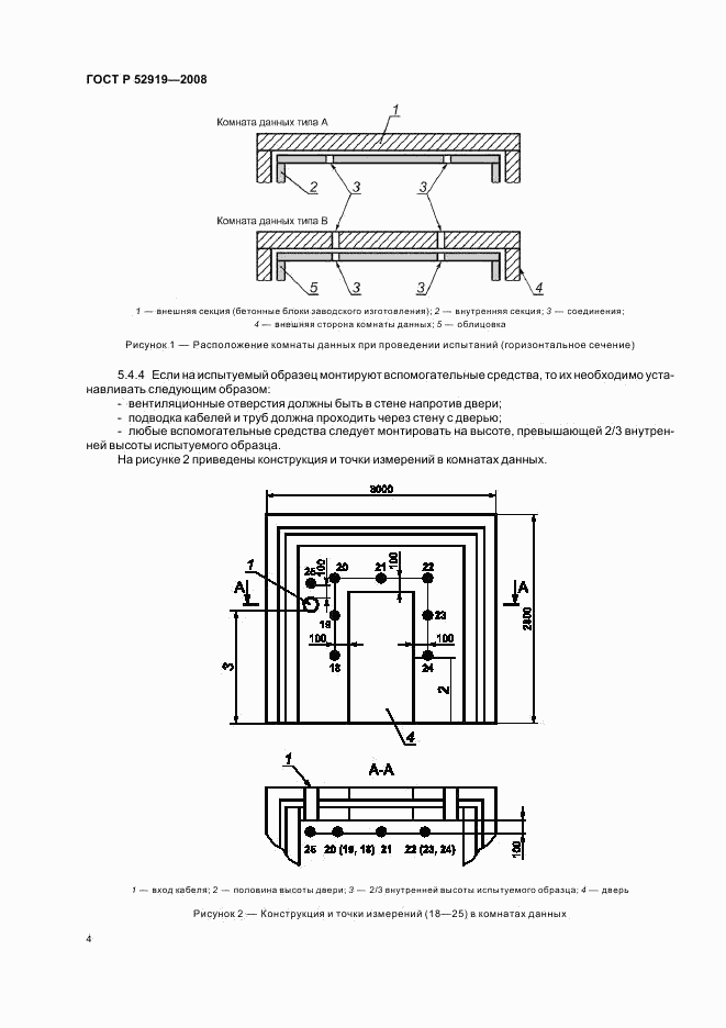 ГОСТ Р 52919-2008, страница 8