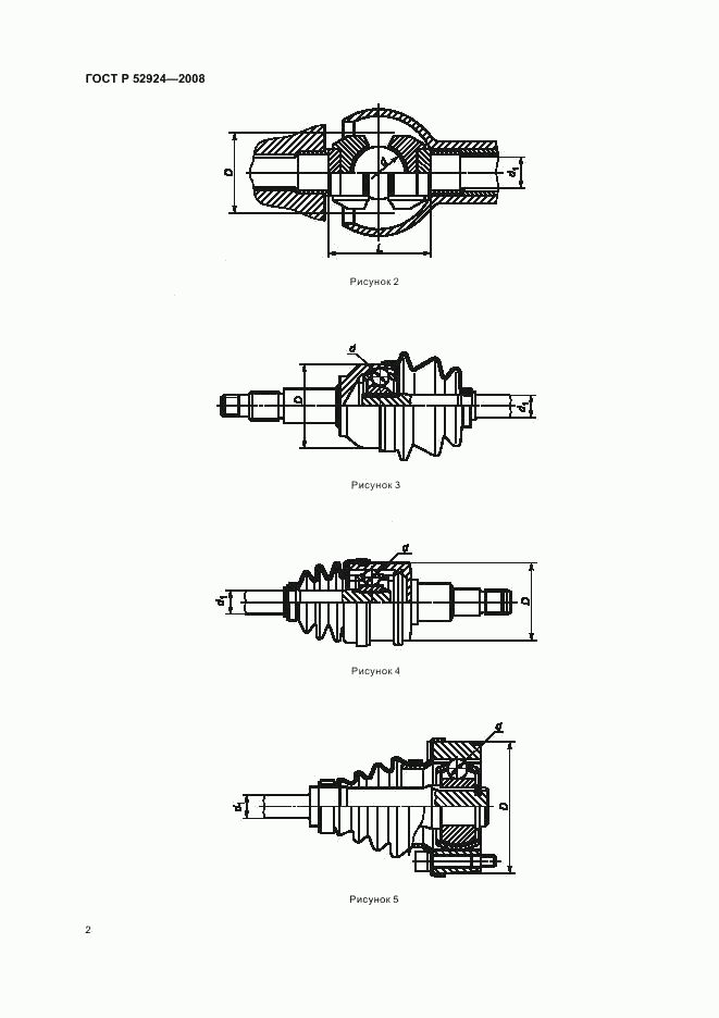 ГОСТ Р 52924-2008, страница 5