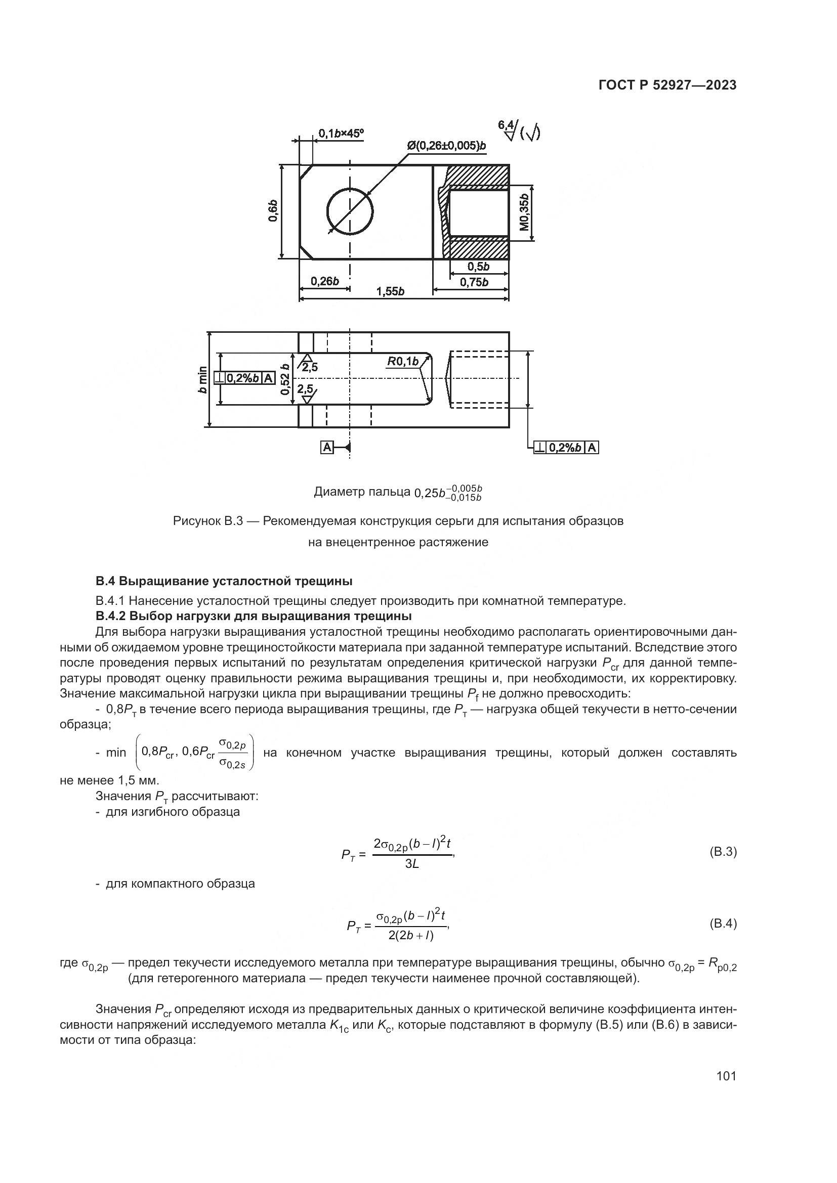 ГОСТ Р 52927-2023, страница 105