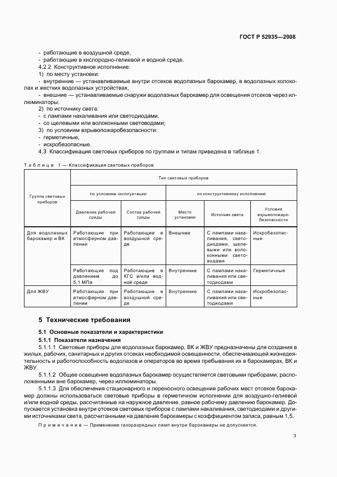 ГОСТ Р 52935-2008, страница 5