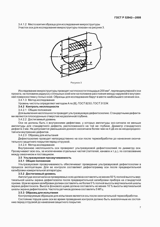 ГОСТ Р 52942-2008, страница 11