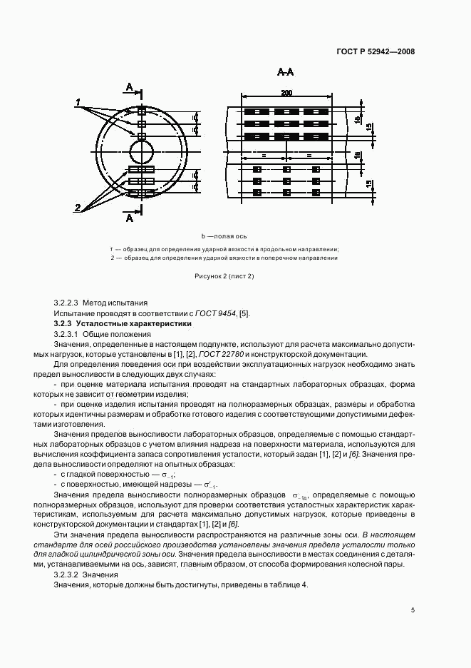 ГОСТ Р 52942-2008, страница 9