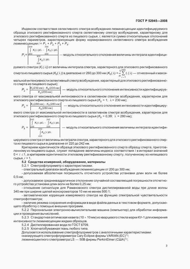 ГОСТ Р 52945-2008, страница 6