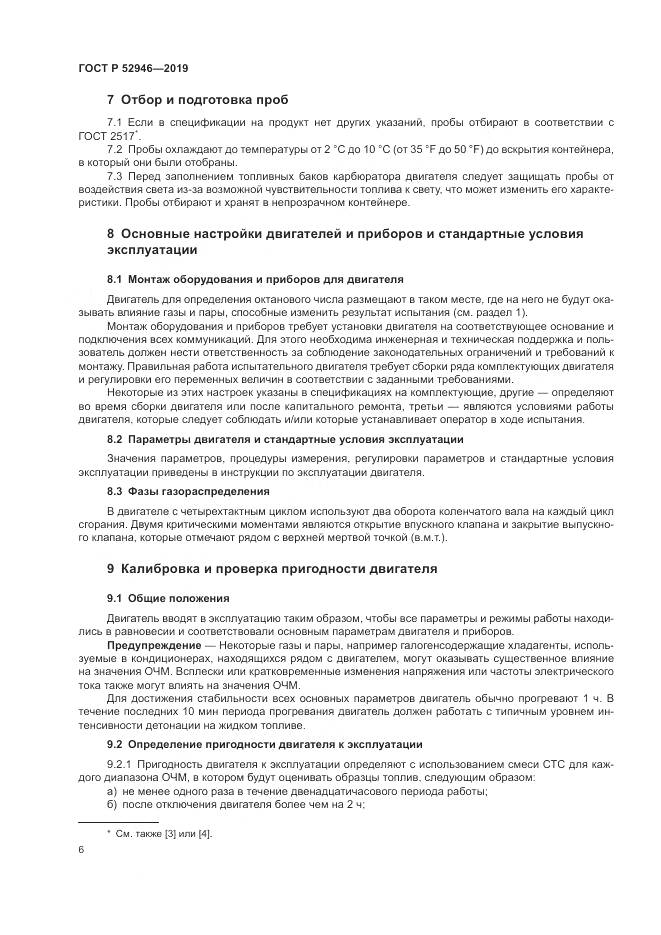 ГОСТ Р  52946-2019, страница 10