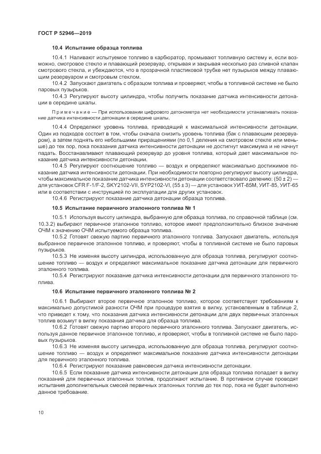 ГОСТ Р  52946-2019, страница 14