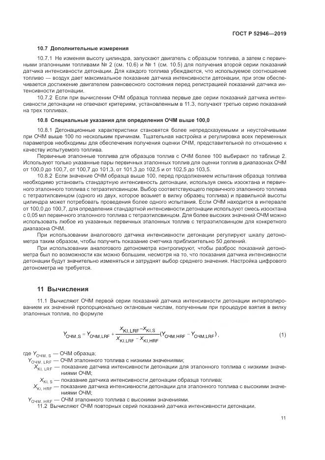 ГОСТ Р  52946-2019, страница 15