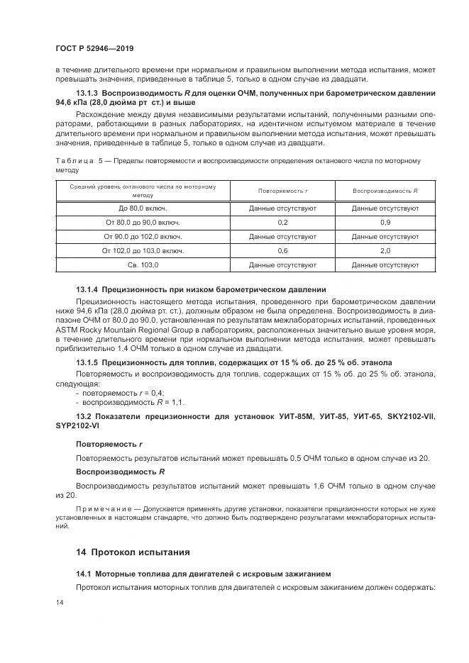 ГОСТ Р  52946-2019, страница 18