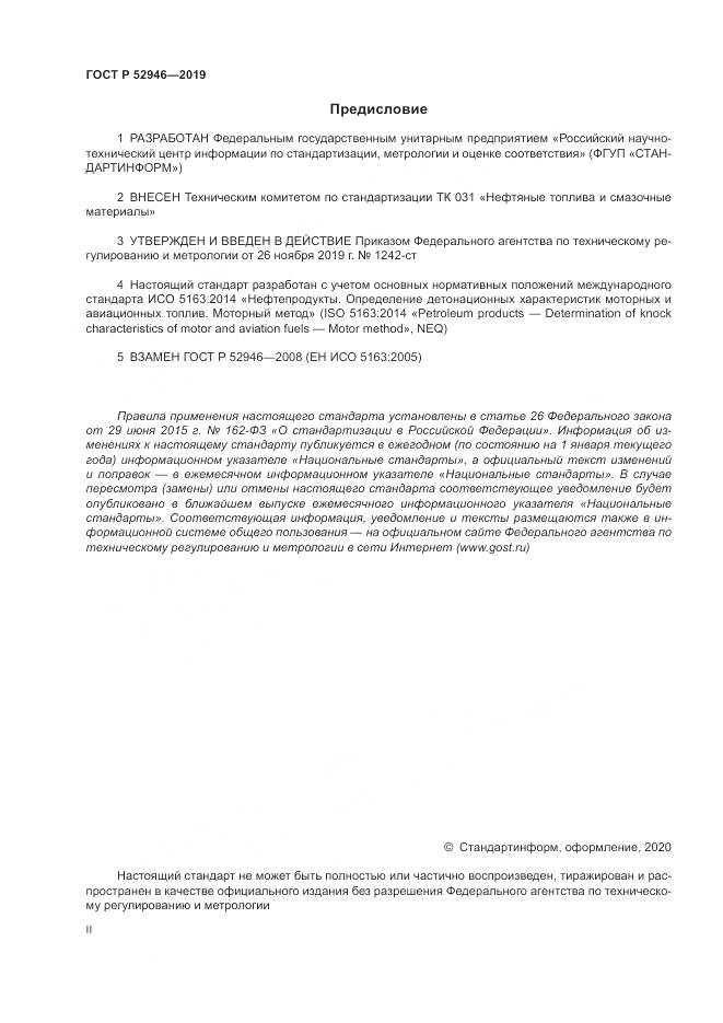 ГОСТ Р  52946-2019, страница 2