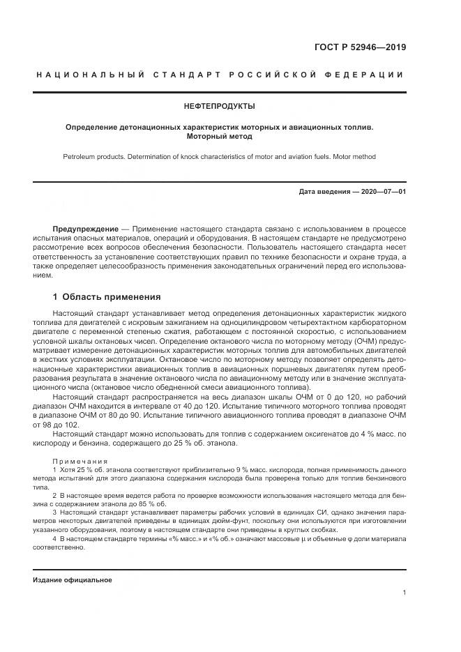 ГОСТ Р  52946-2019, страница 5