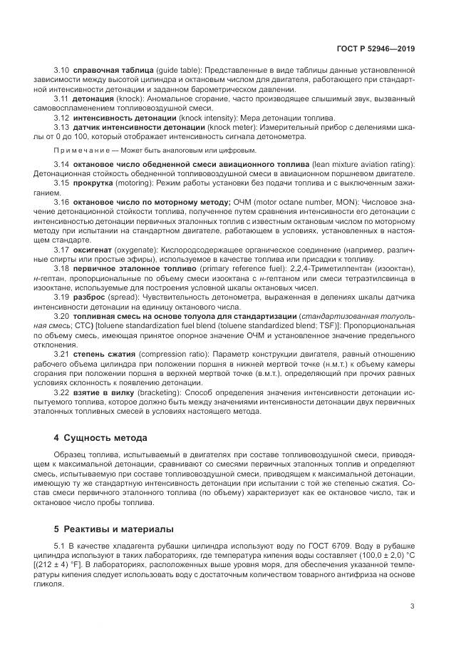 ГОСТ Р  52946-2019, страница 7