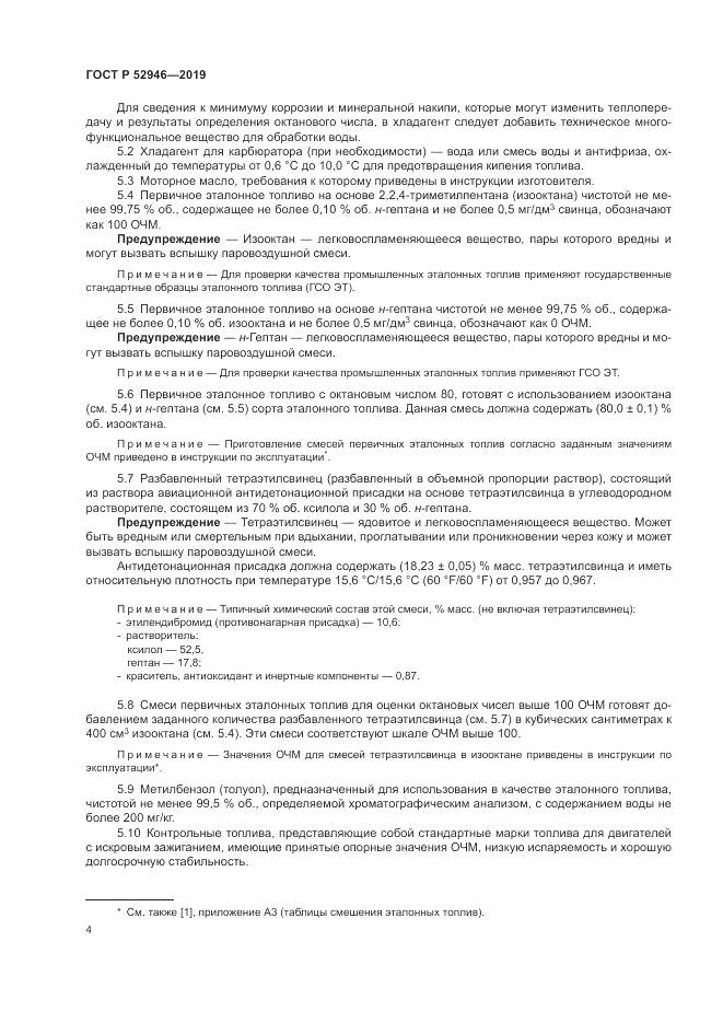 ГОСТ Р  52946-2019, страница 8