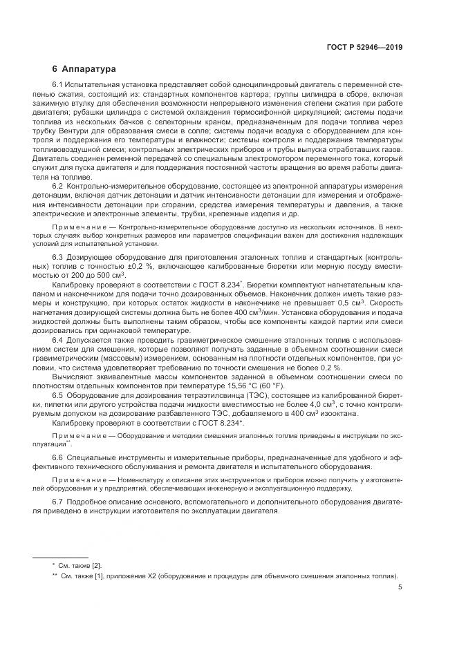 ГОСТ Р  52946-2019, страница 9