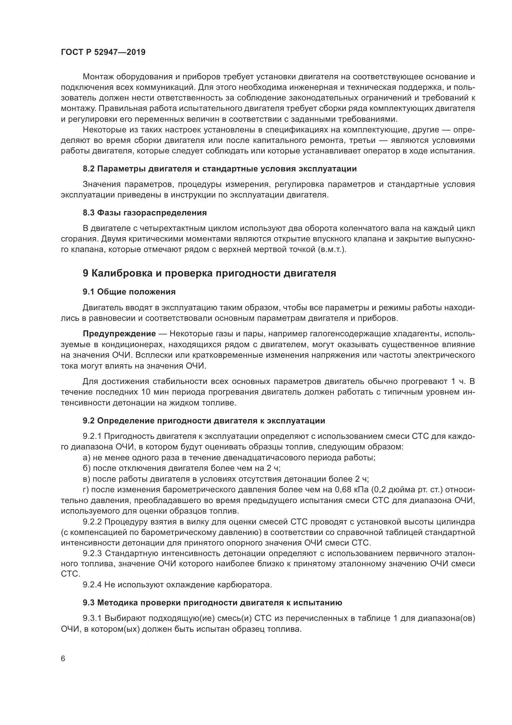 ГОСТ Р  52947-2019, страница 10
