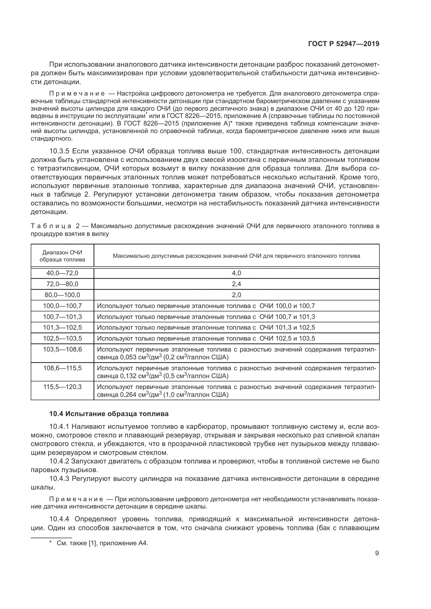ГОСТ Р  52947-2019, страница 13