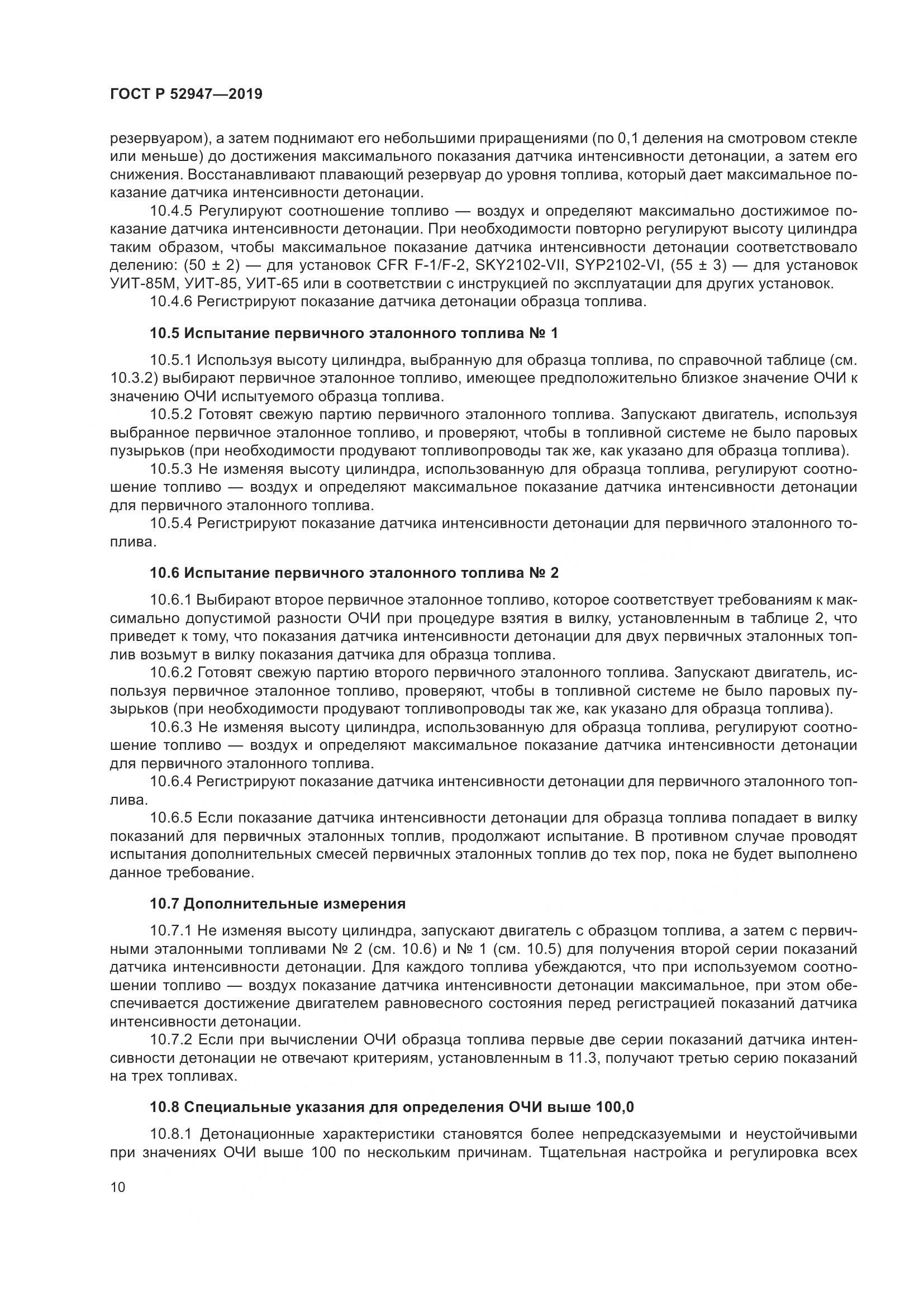 ГОСТ Р  52947-2019, страница 14