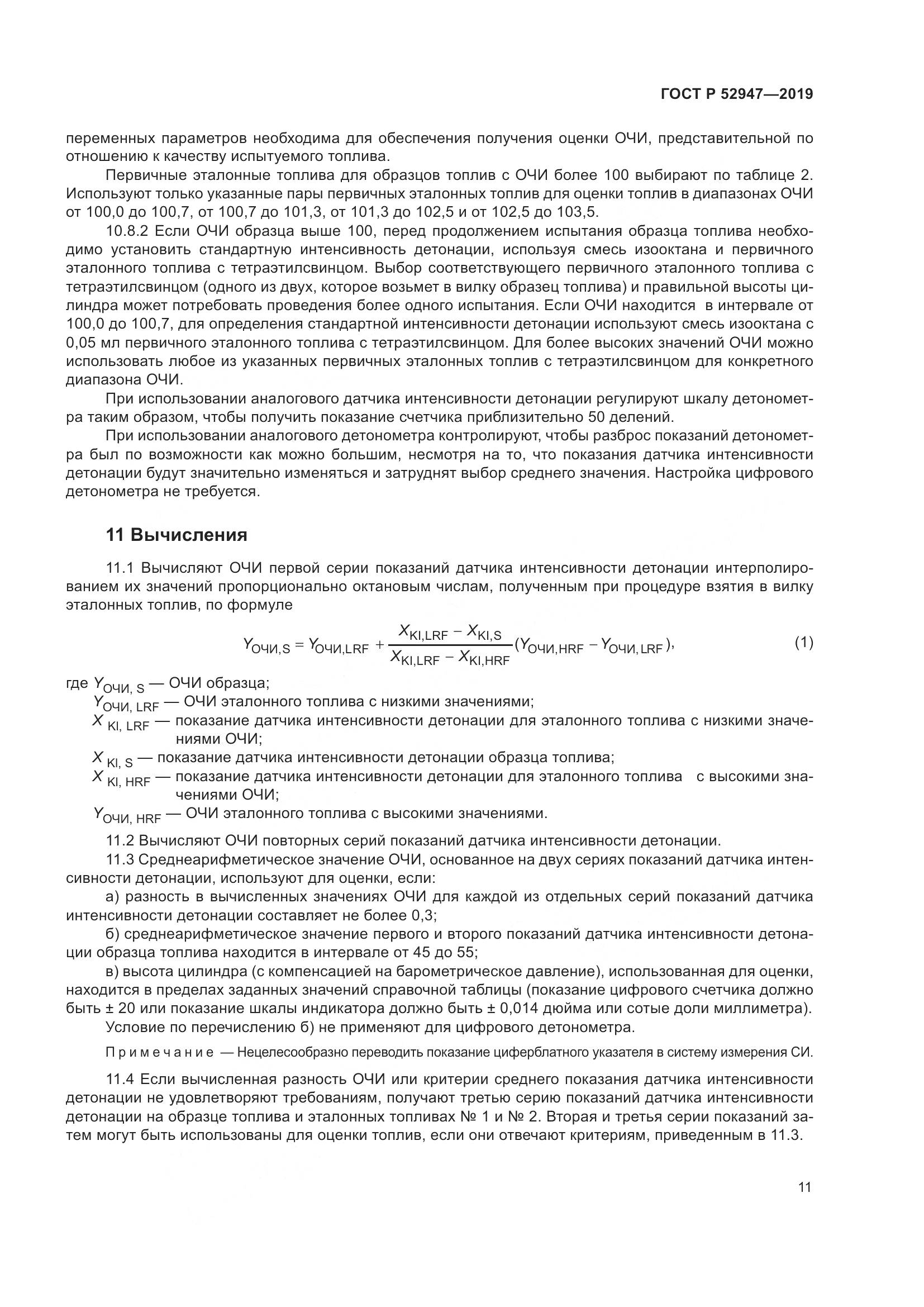 ГОСТ Р  52947-2019, страница 15