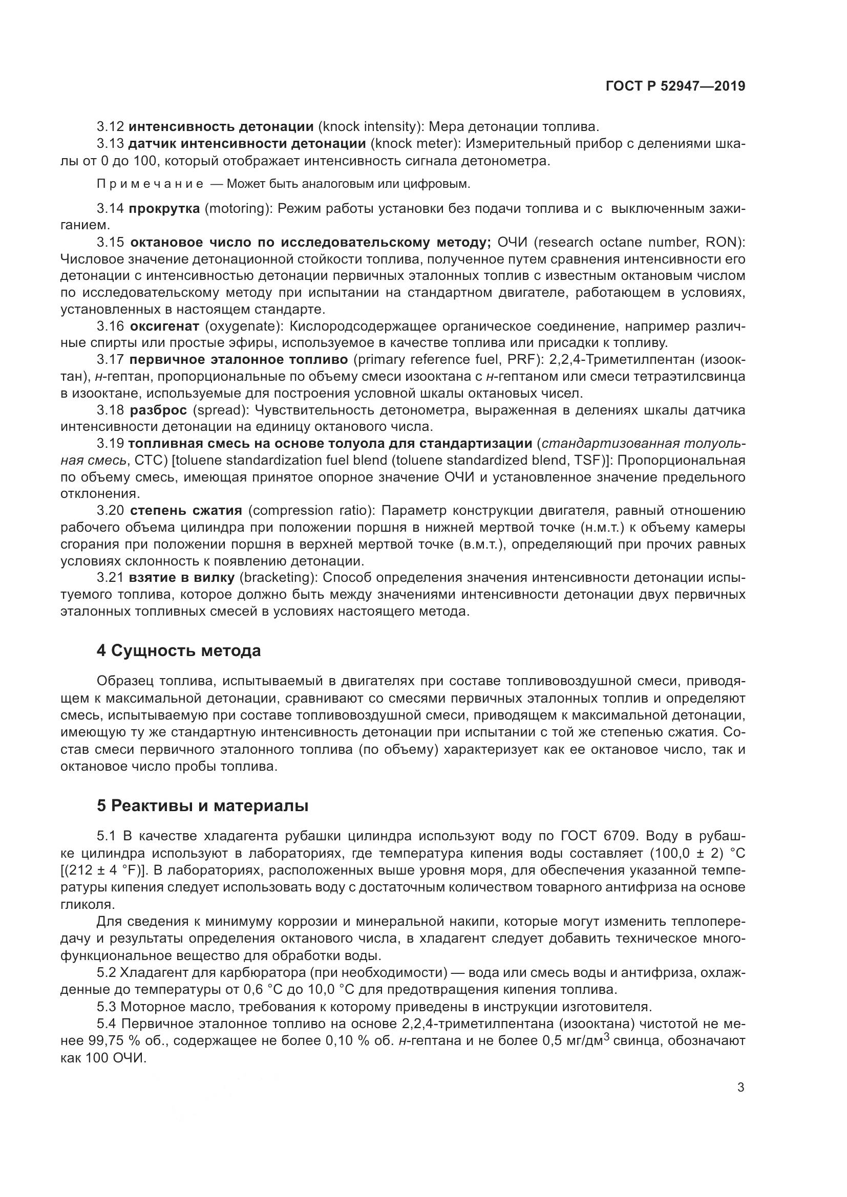 ГОСТ Р  52947-2019, страница 7