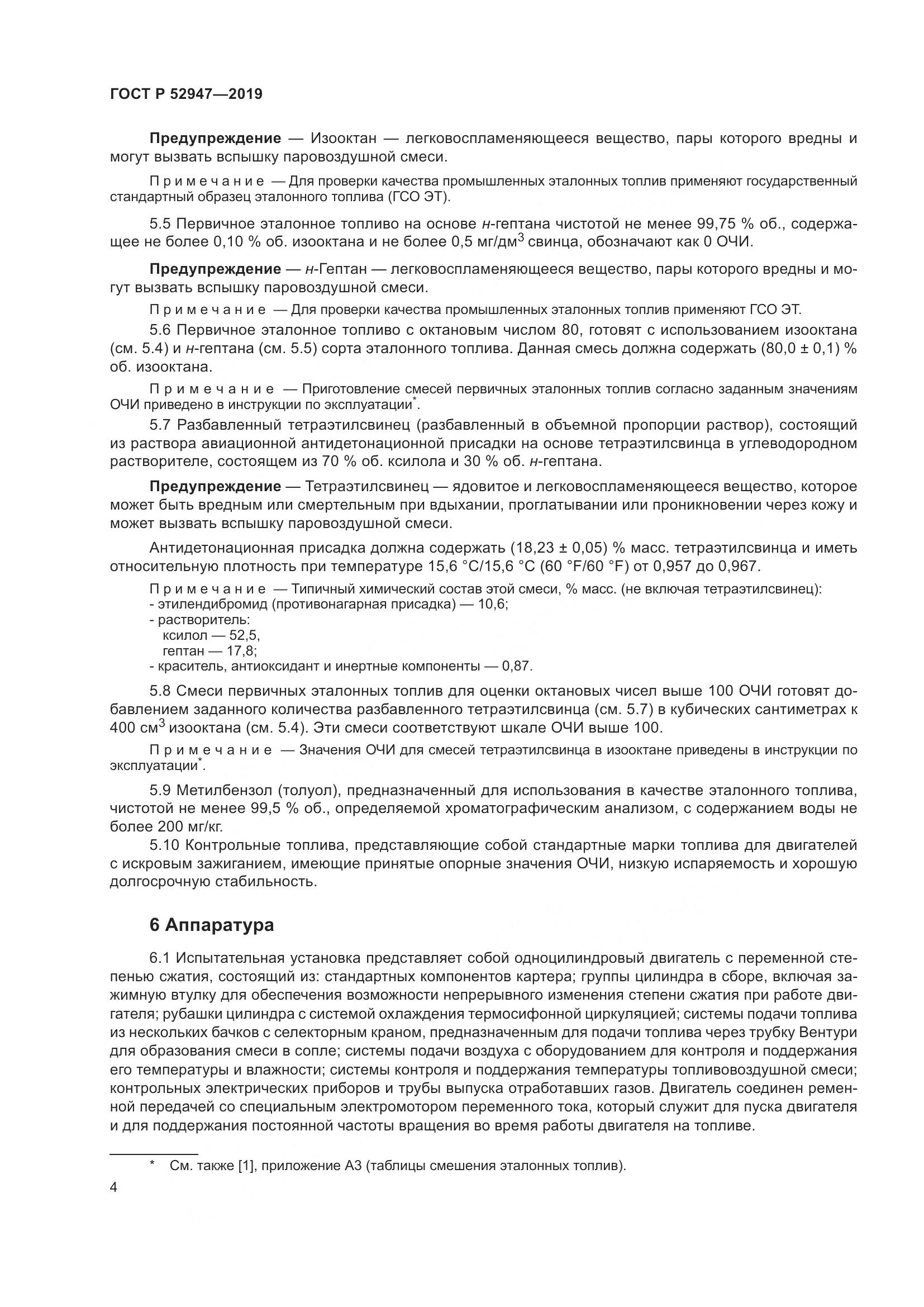 ГОСТ Р  52947-2019, страница 8