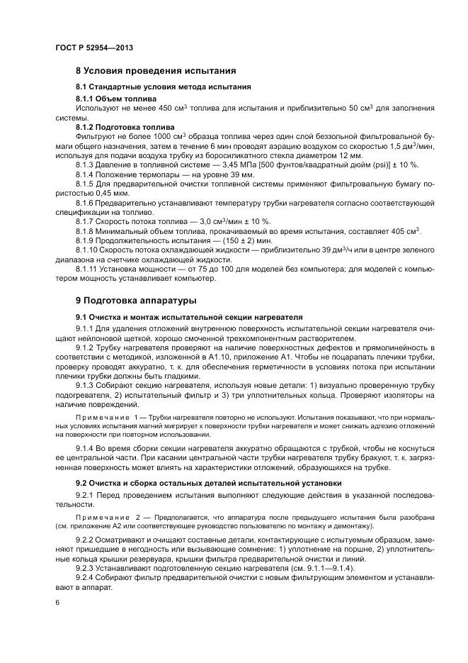 ГОСТ Р 52954-2013, страница 10