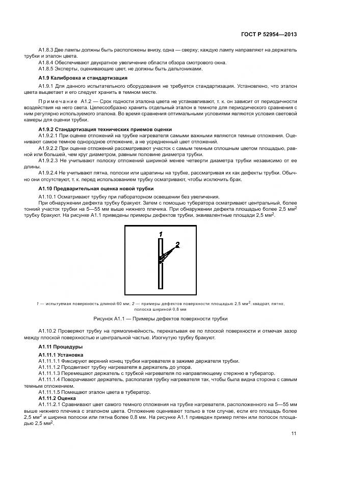ГОСТ Р 52954-2013, страница 15