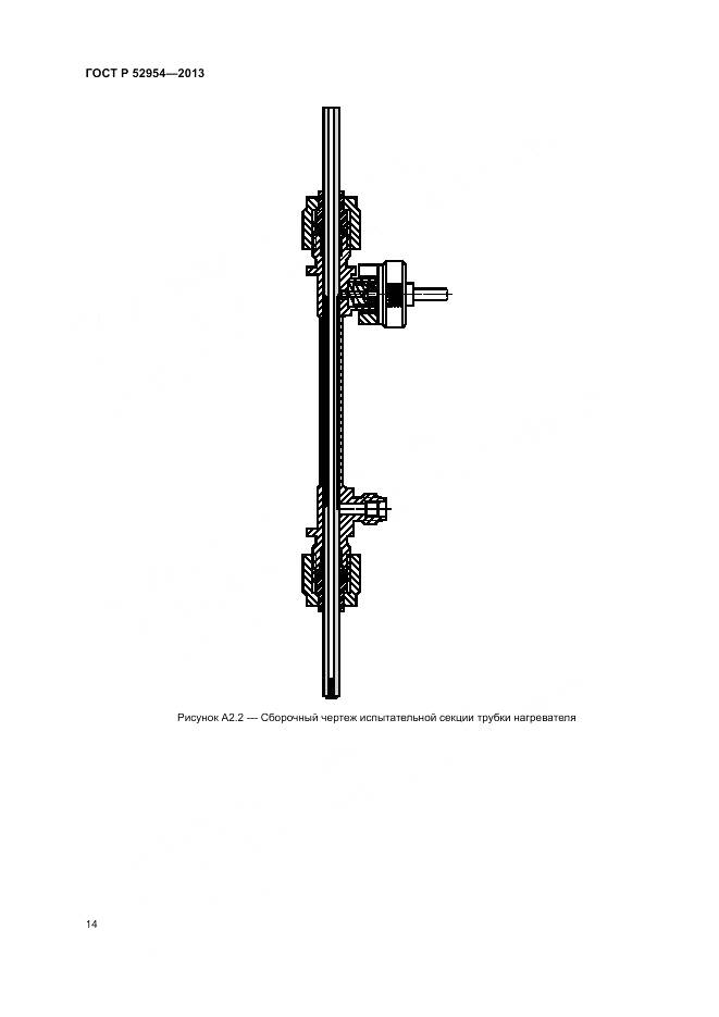 ГОСТ Р 52954-2013, страница 18