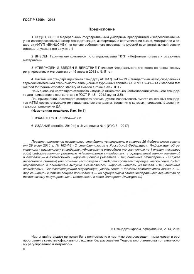 ГОСТ Р 52954-2013, страница 2