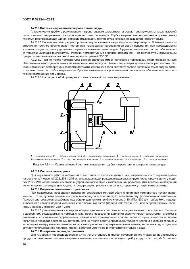ГОСТ Р 52954-2013, страница 20