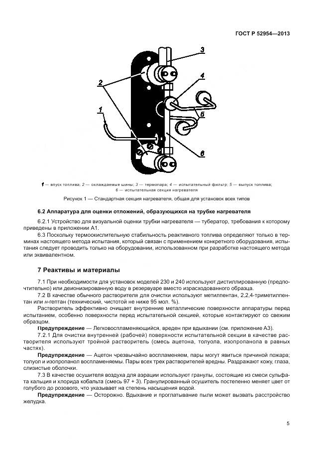 ГОСТ Р 52954-2013, страница 9