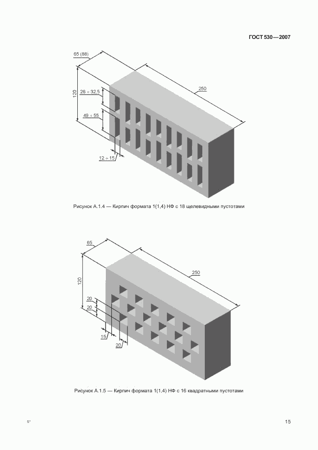 ГОСТ 530-2007, страница 18