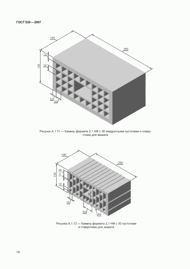 ГОСТ 530-2007, страница 21