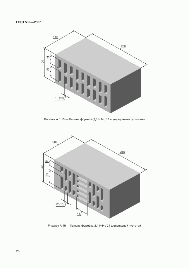 ГОСТ 530-2007, страница 23