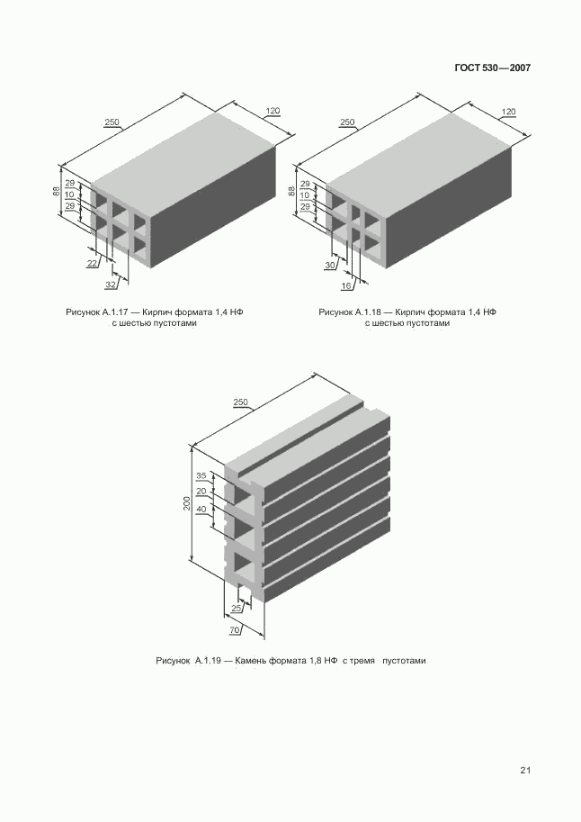 ГОСТ 530-2007, страница 24