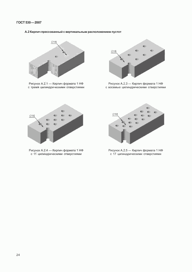 ГОСТ 530-2007, страница 27