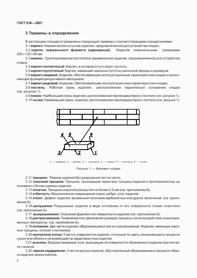 ГОСТ 530-2007, страница 5