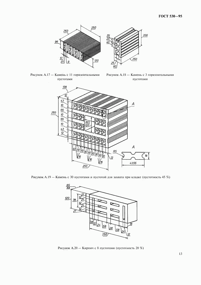 ГОСТ 530-95, страница 16