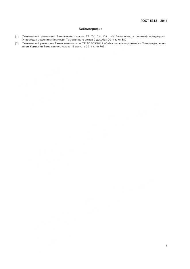 ГОСТ 5312-2014, страница 12