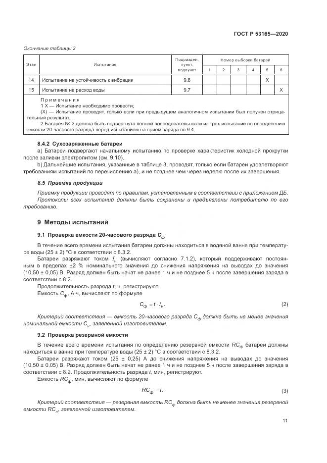 ГОСТ Р 53165-2020, страница 15