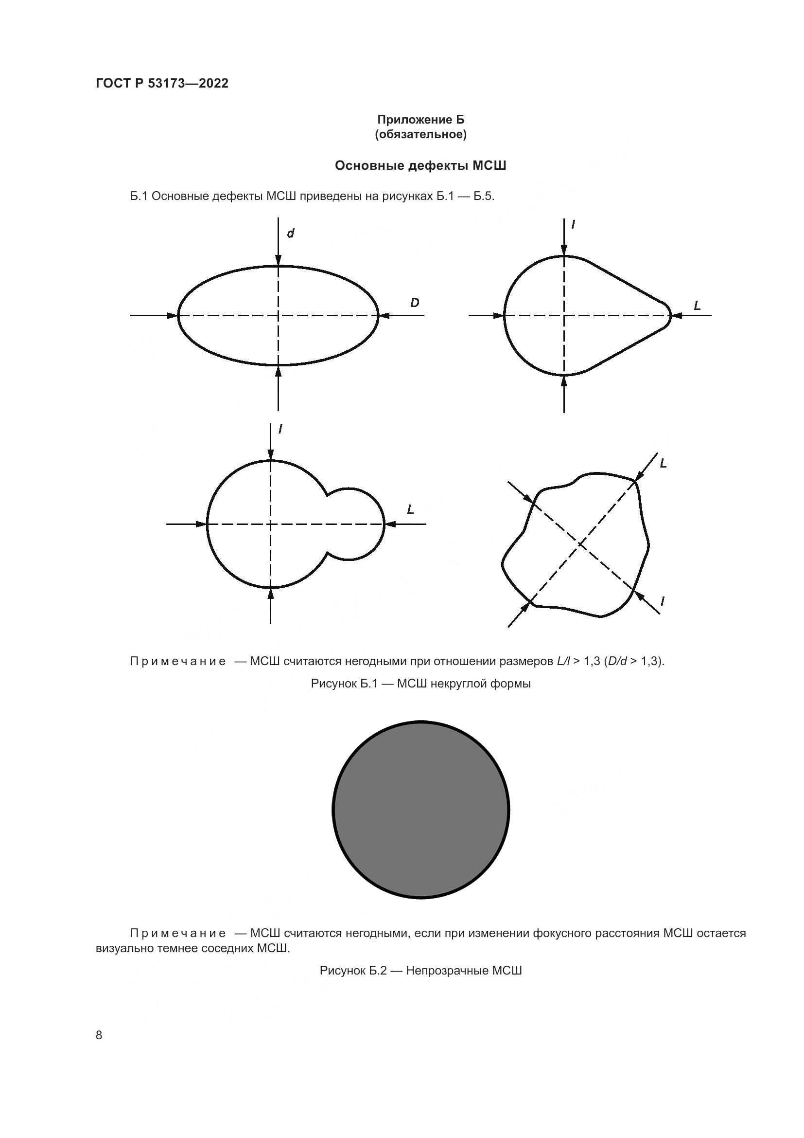 ГОСТ Р 53173-2022, страница 11