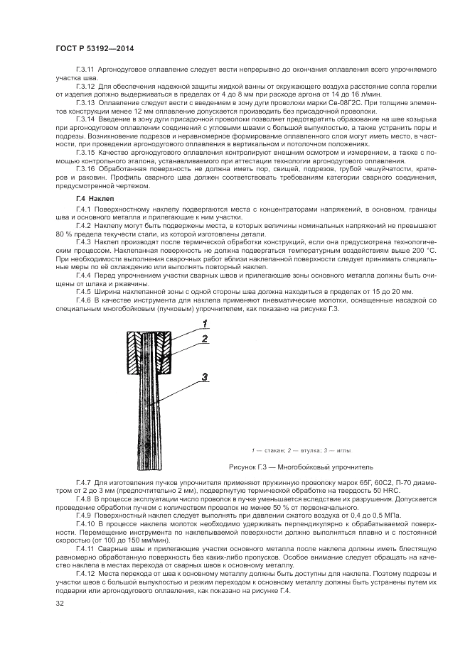 ГОСТ Р 53192-2014, страница 36