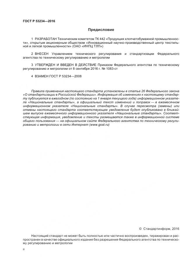 ГОСТ Р 53234-2016, страница 2