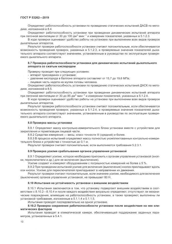 ГОСТ Р  53262-2019, страница 14