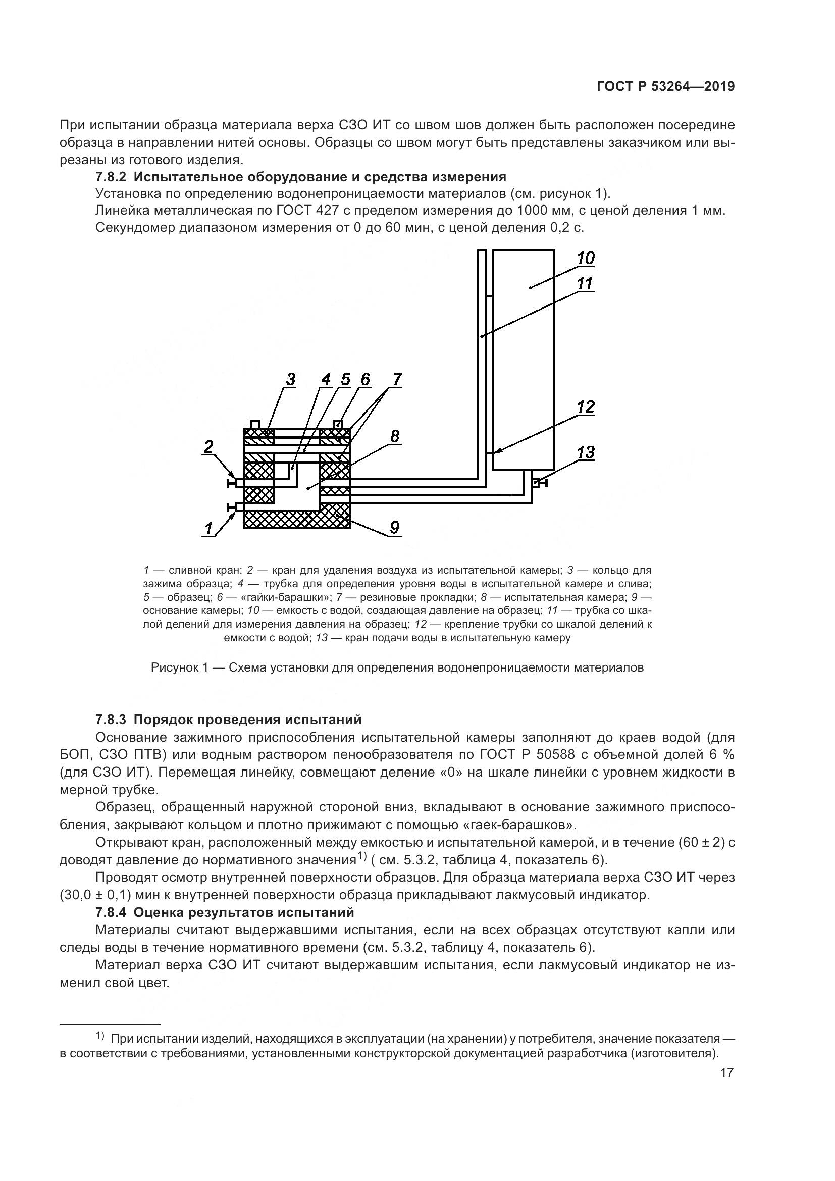 ГОСТ Р  53264-2019, страница 22
