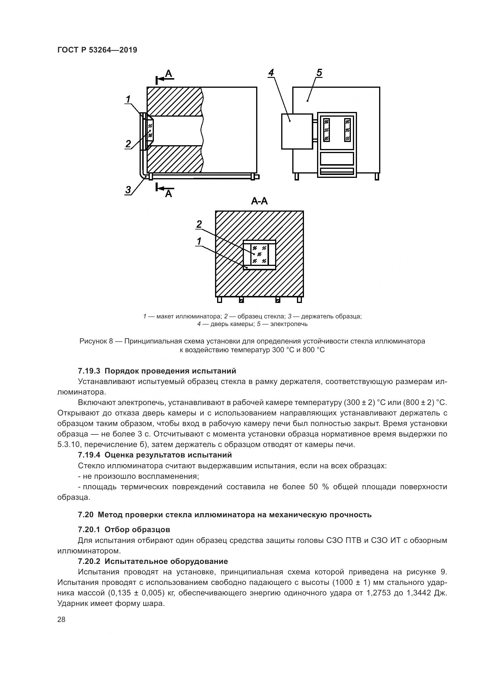 ГОСТ Р  53264-2019, страница 33