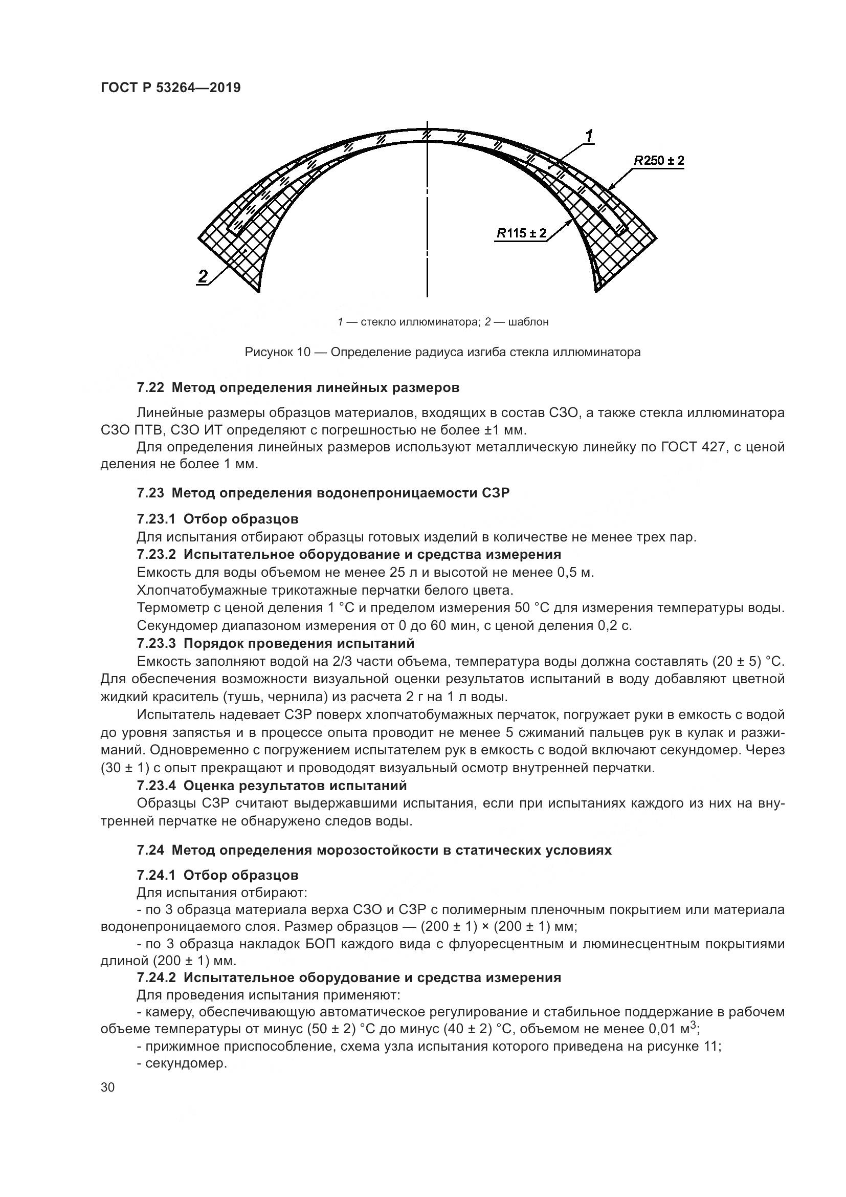 ГОСТ Р  53264-2019, страница 35