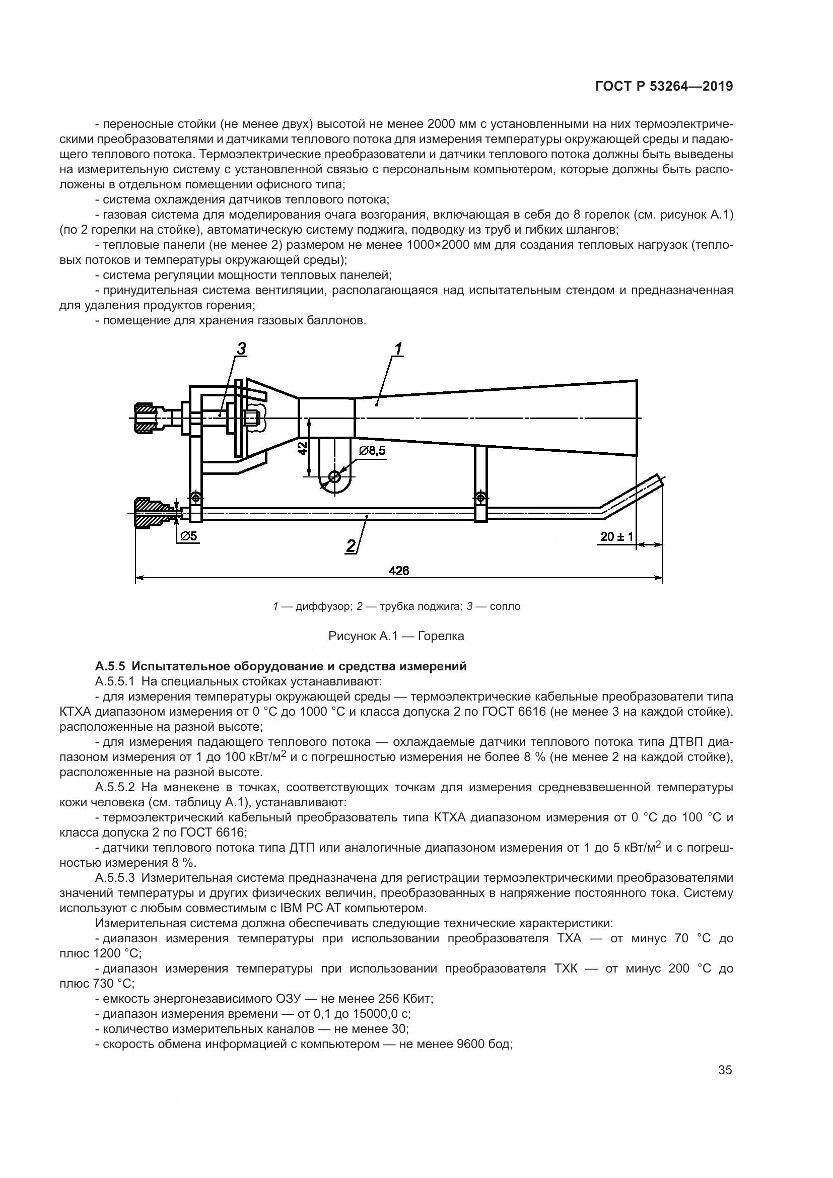 ГОСТ Р  53264-2019, страница 40