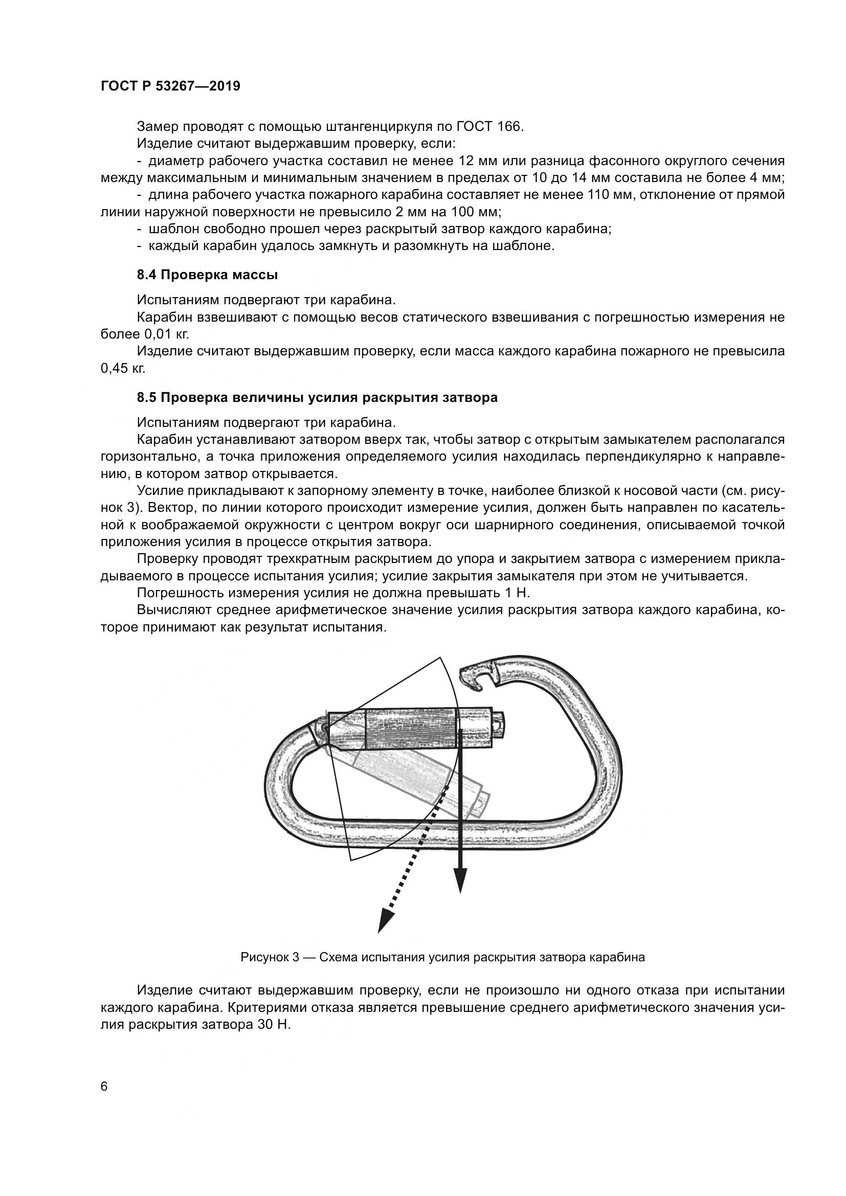 ГОСТ Р  53267-2019, страница 10